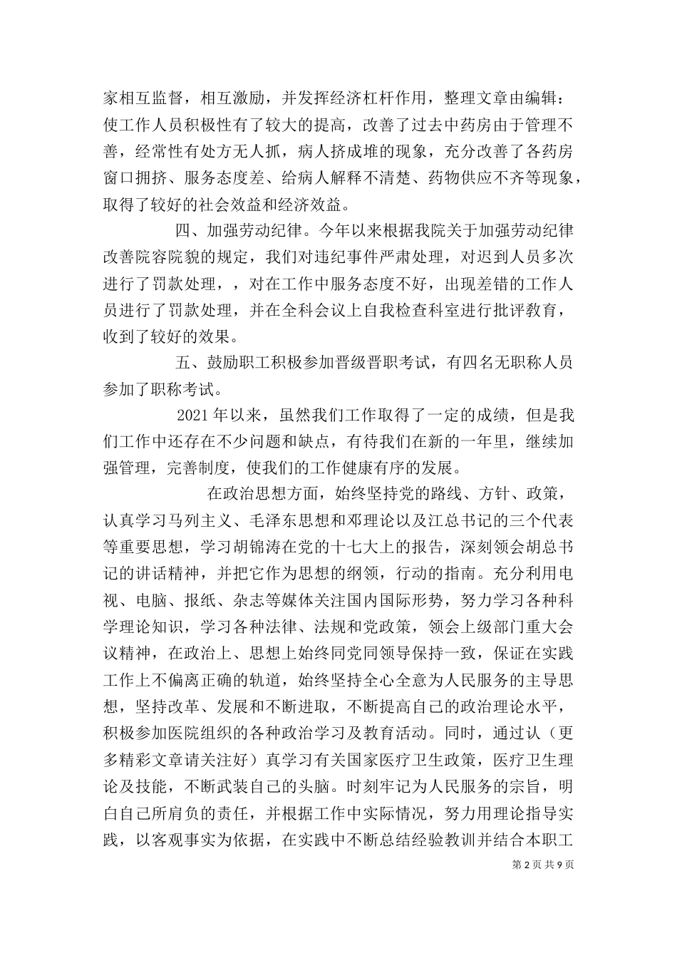 医院个人工作总结(精选多篇)_第2页
