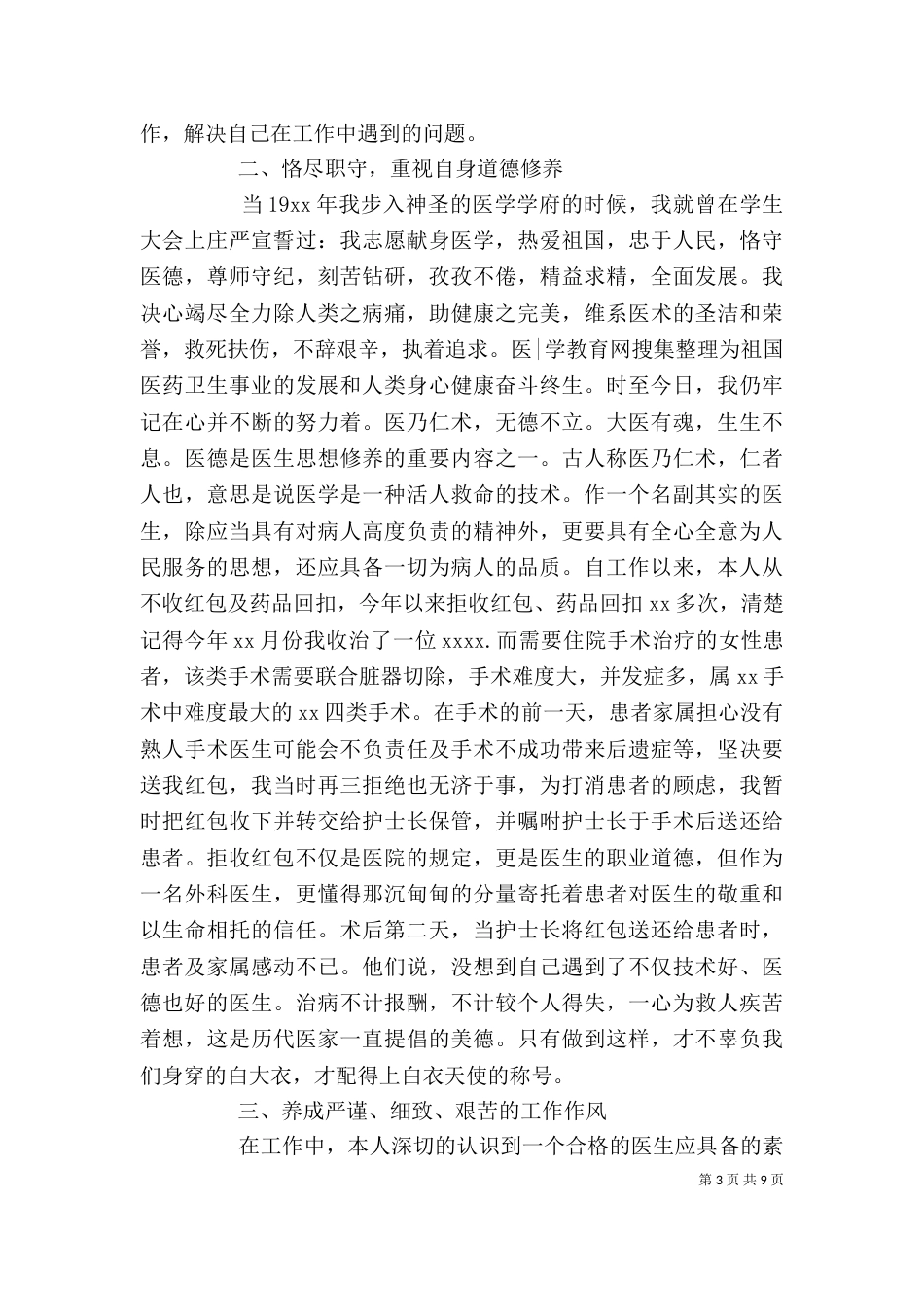 医院个人工作总结(精选多篇)_第3页