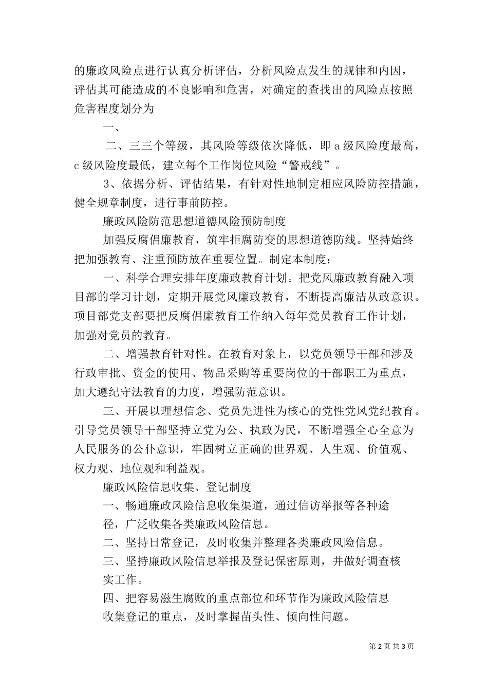 安全生产风险分析和预警管理制度（一）_第2页