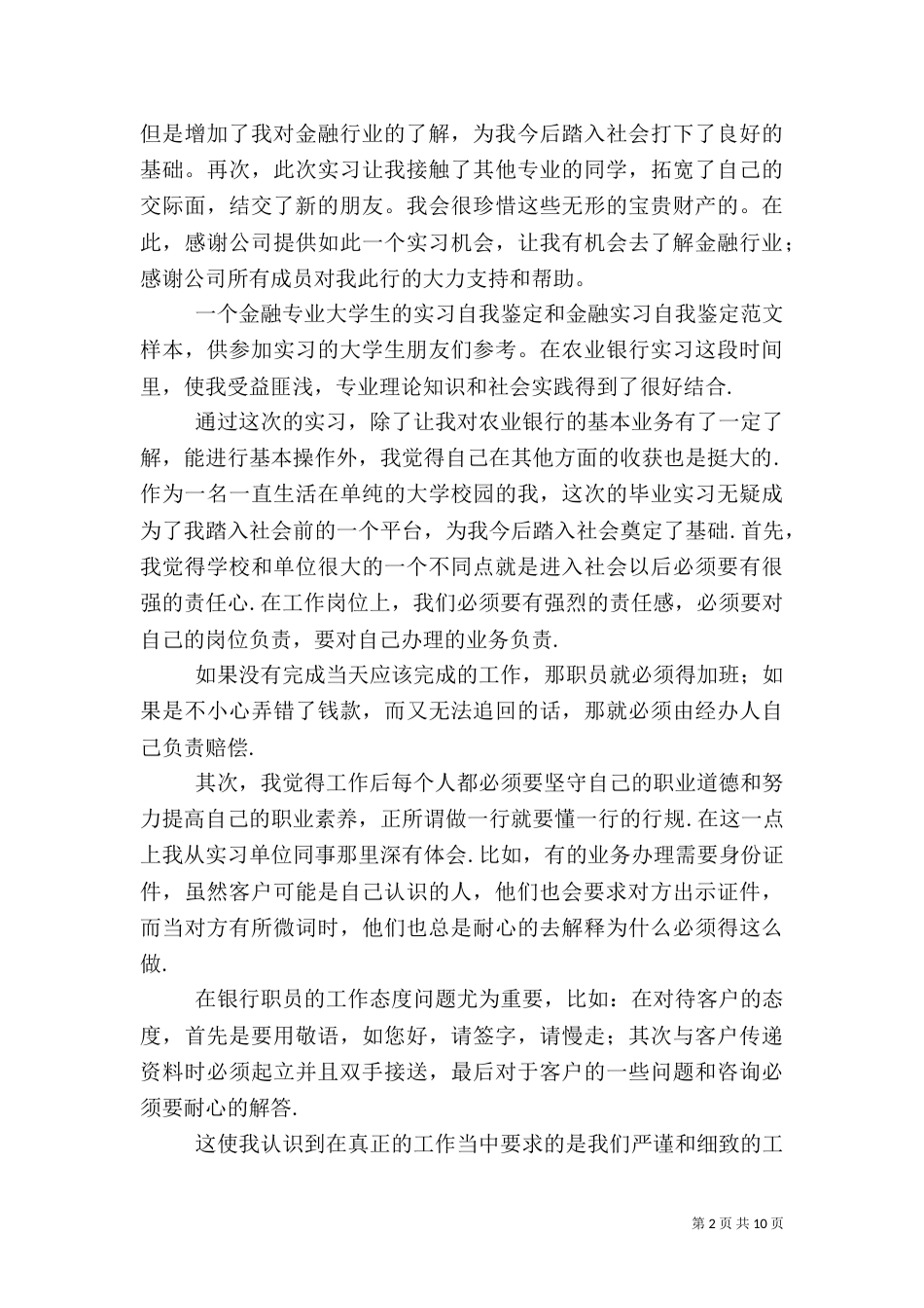 金融系统工作总结（一）_第2页