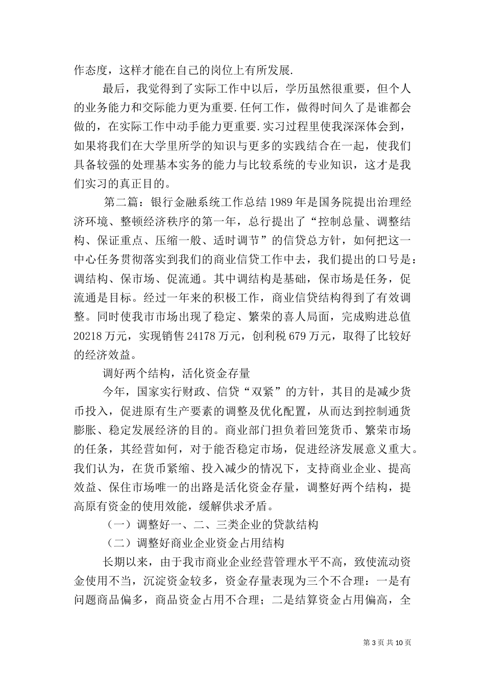 金融系统工作总结（一）_第3页