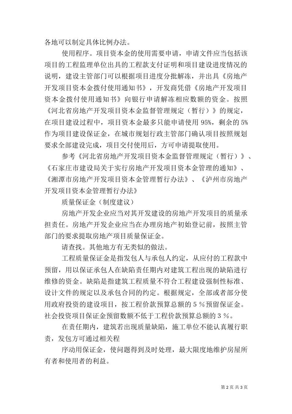 建设项目资本金专项审计（一）_第2页