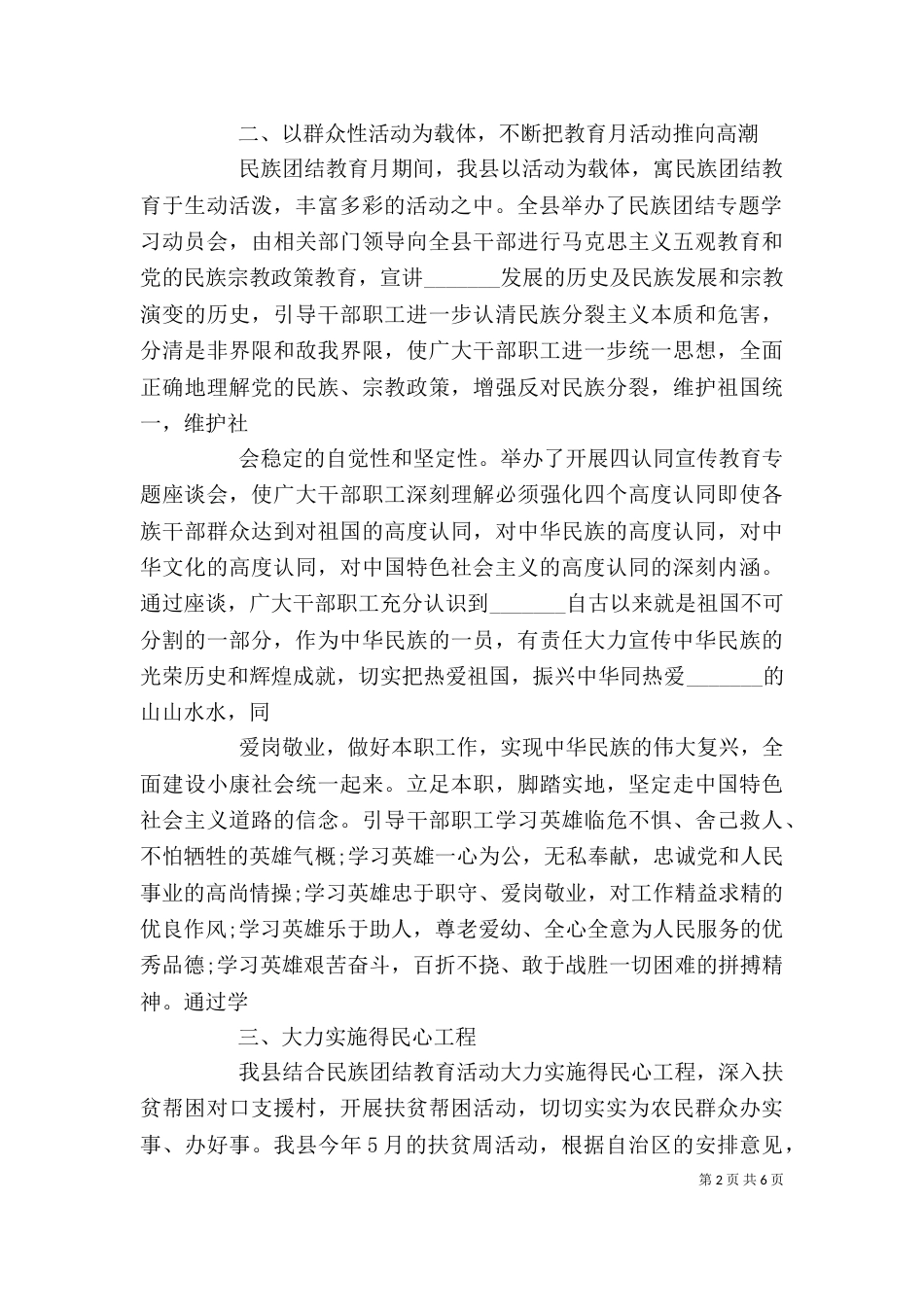 民族团结个人学习心得体会_第2页