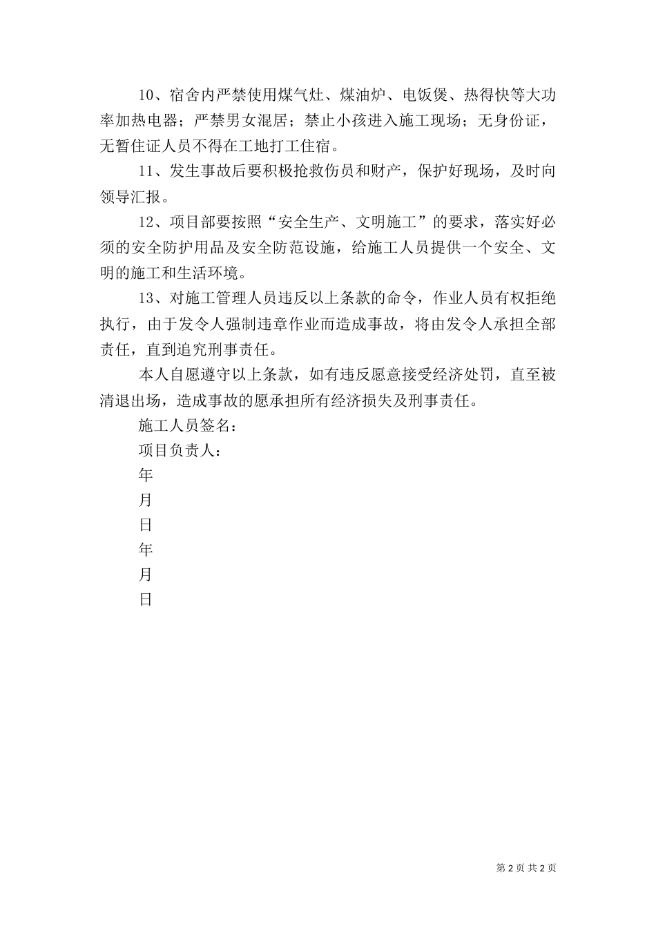 建筑施工项目管理人员安全生产责任书（一）_第2页
