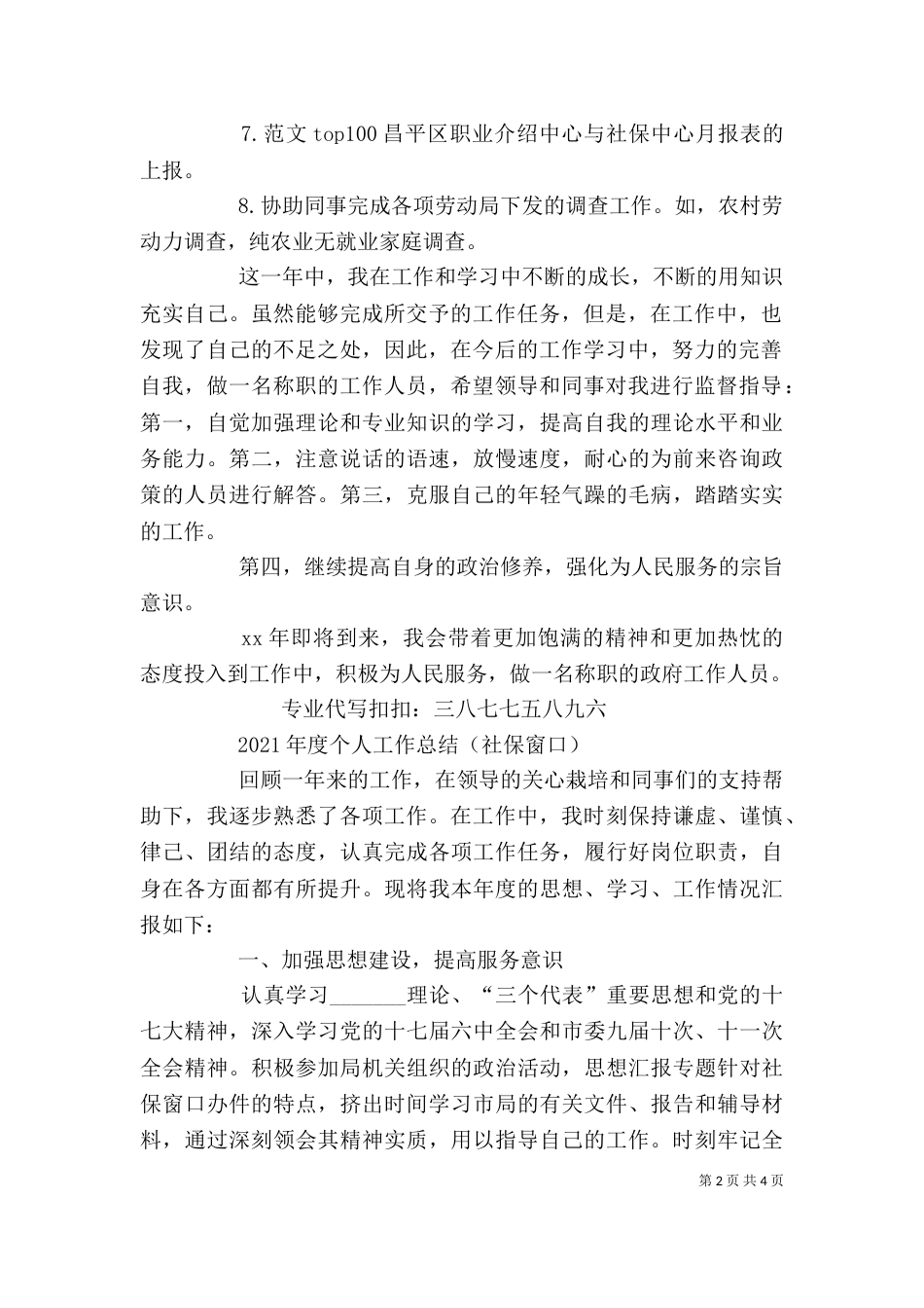 社保个人工作总结范文_第2页
