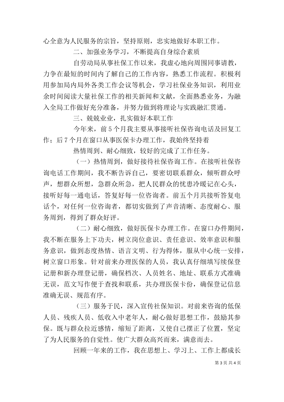 社保个人工作总结范文_第3页