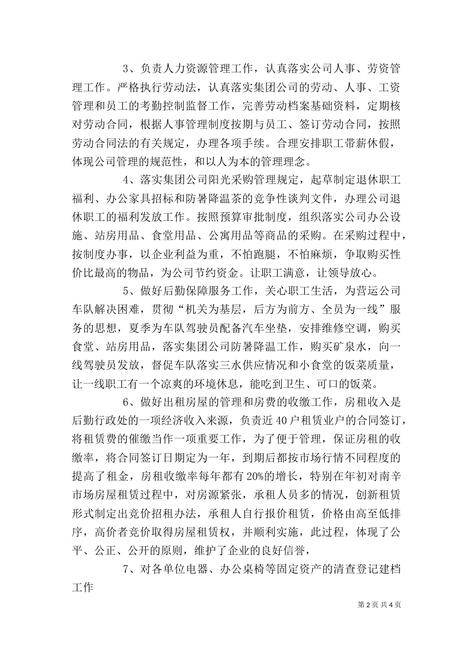 办公室主任最新述职报告范文_第2页