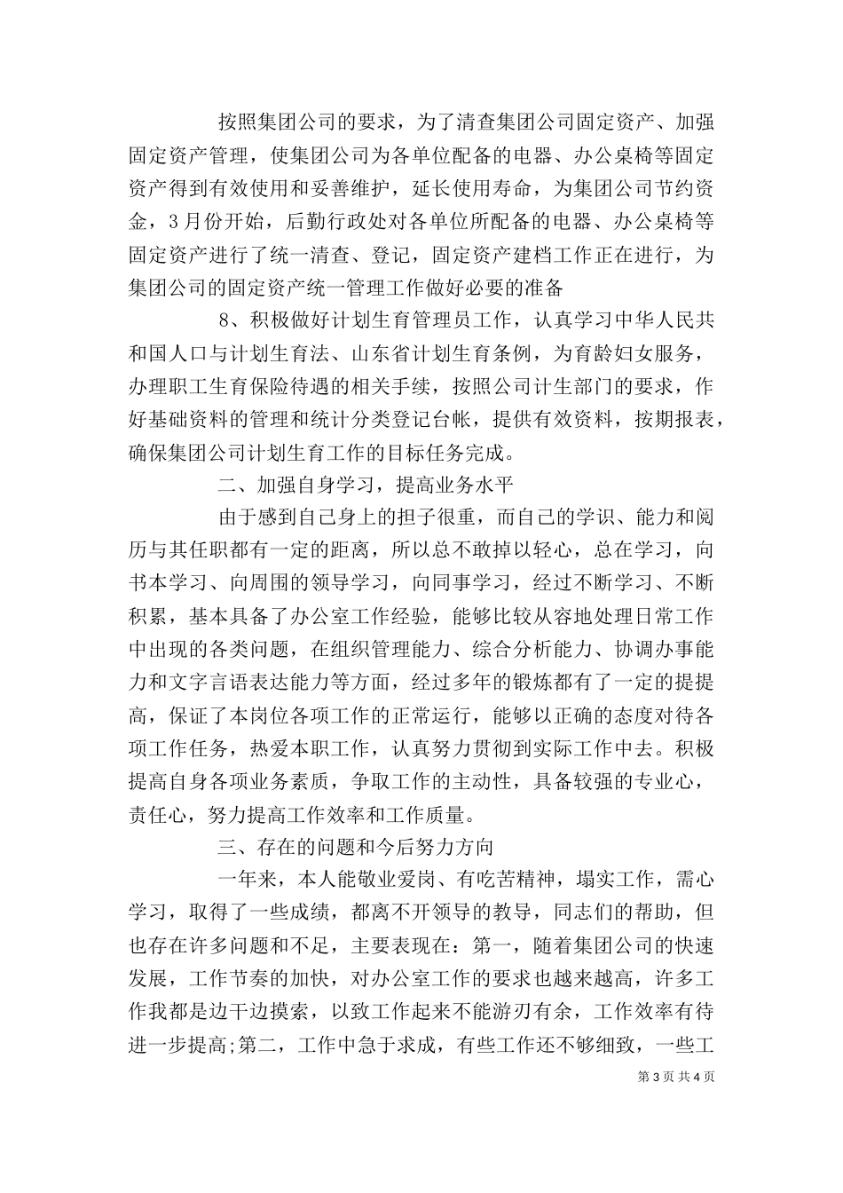 办公室主任最新述职报告范文_第3页