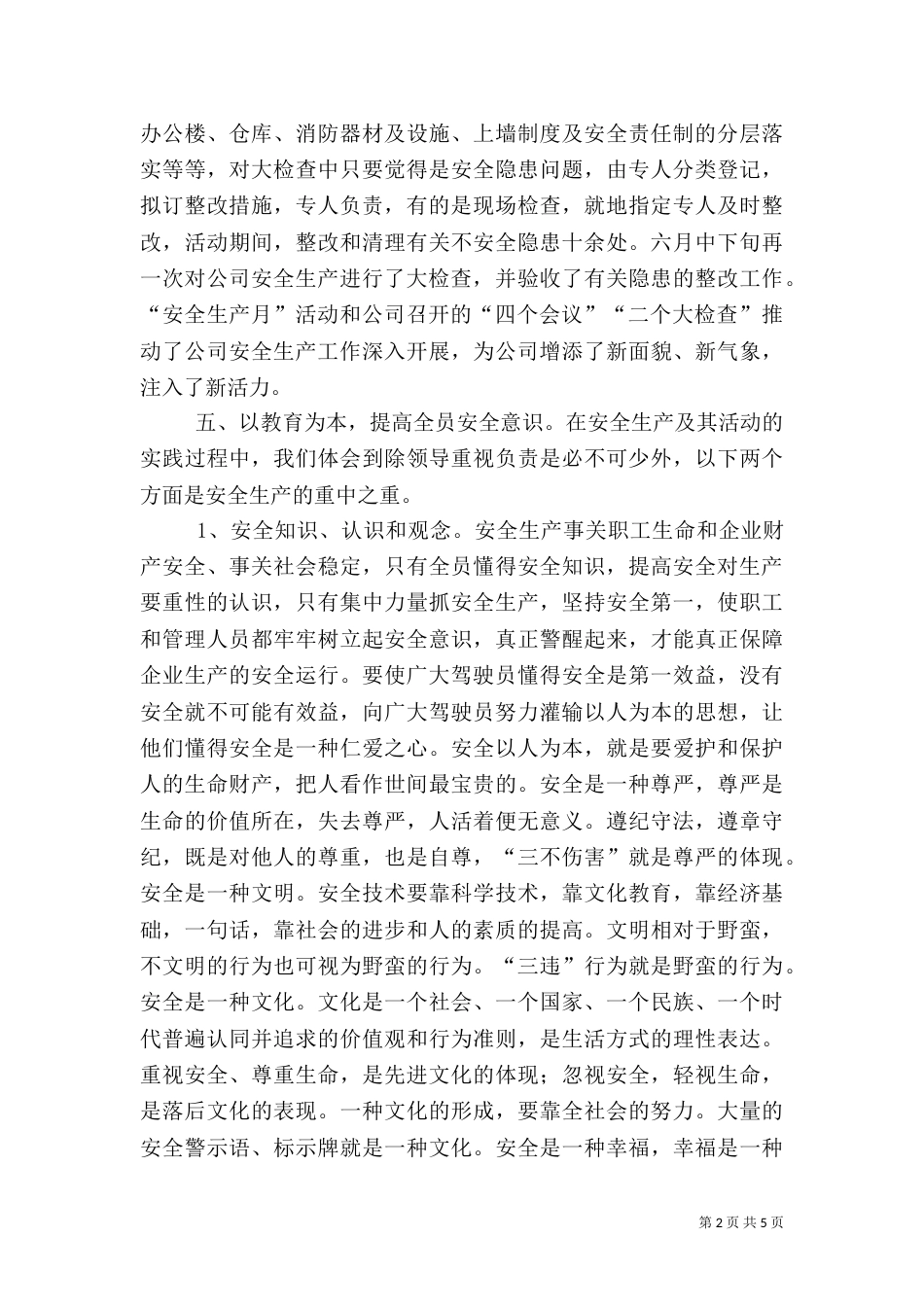 安全生产月总结发言稿_第2页