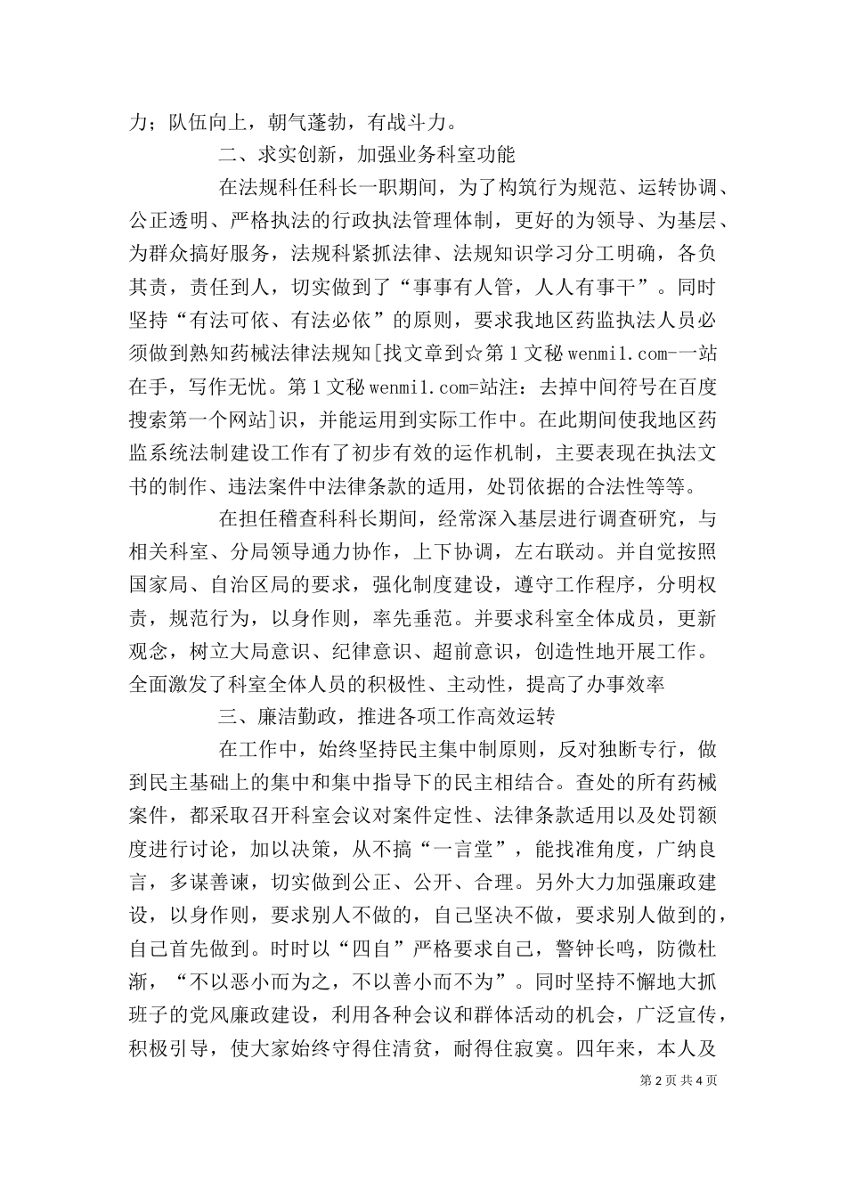 药监局长任职三年来述职报告（二）_第2页
