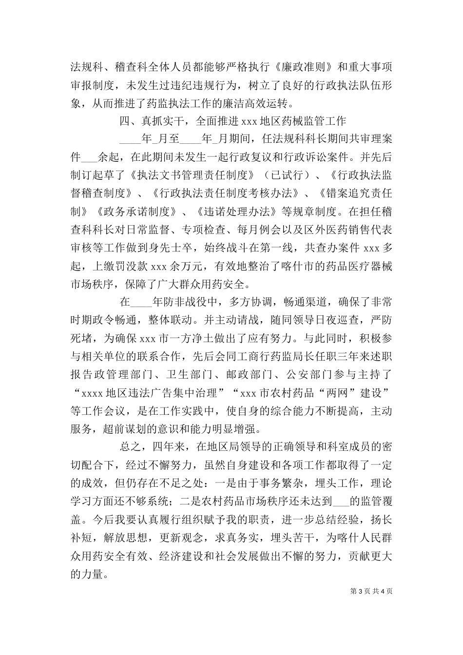 药监局长任职三年来述职报告（二）_第3页