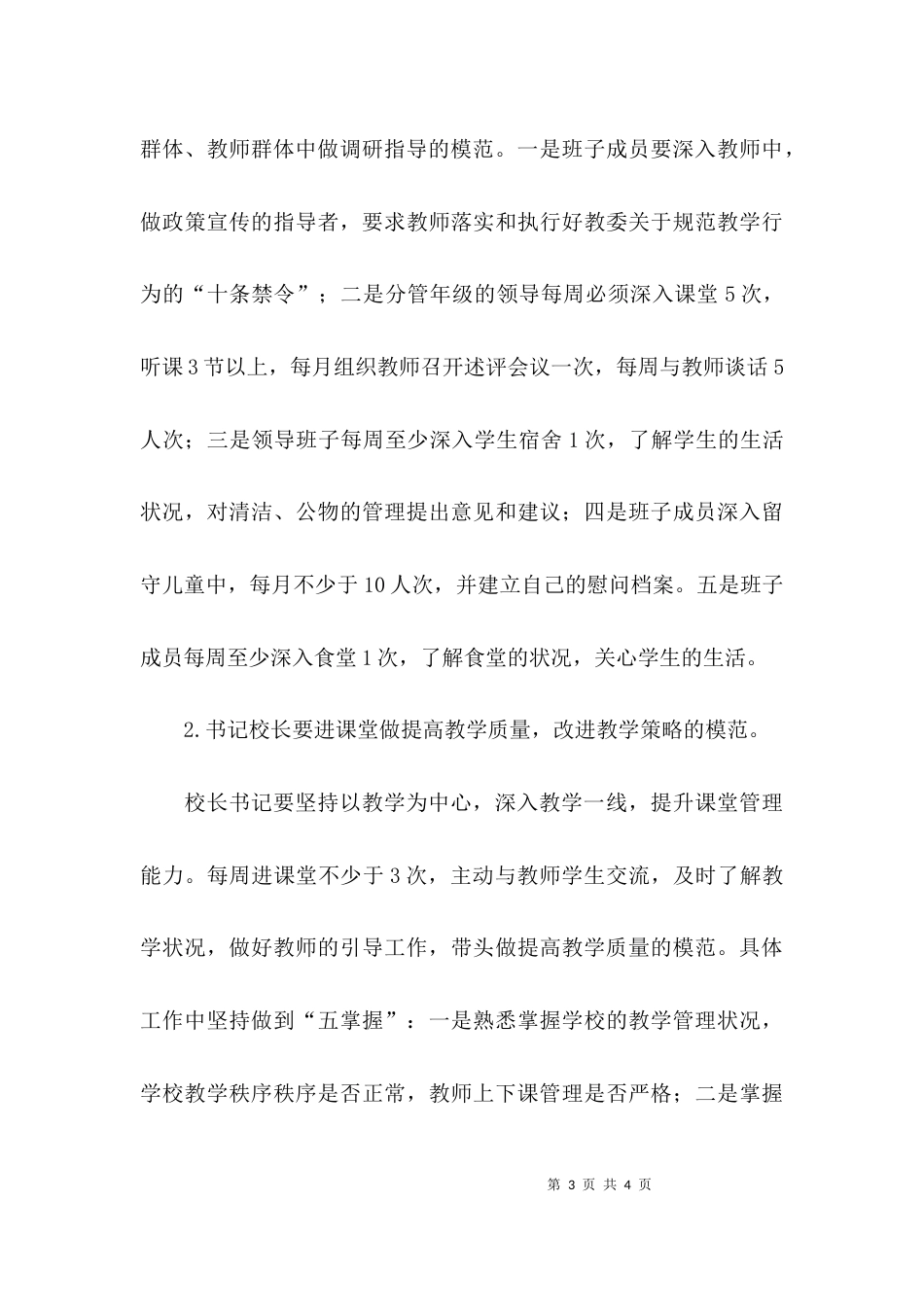 （精选）关于学校三创四做行动实施方案_第3页