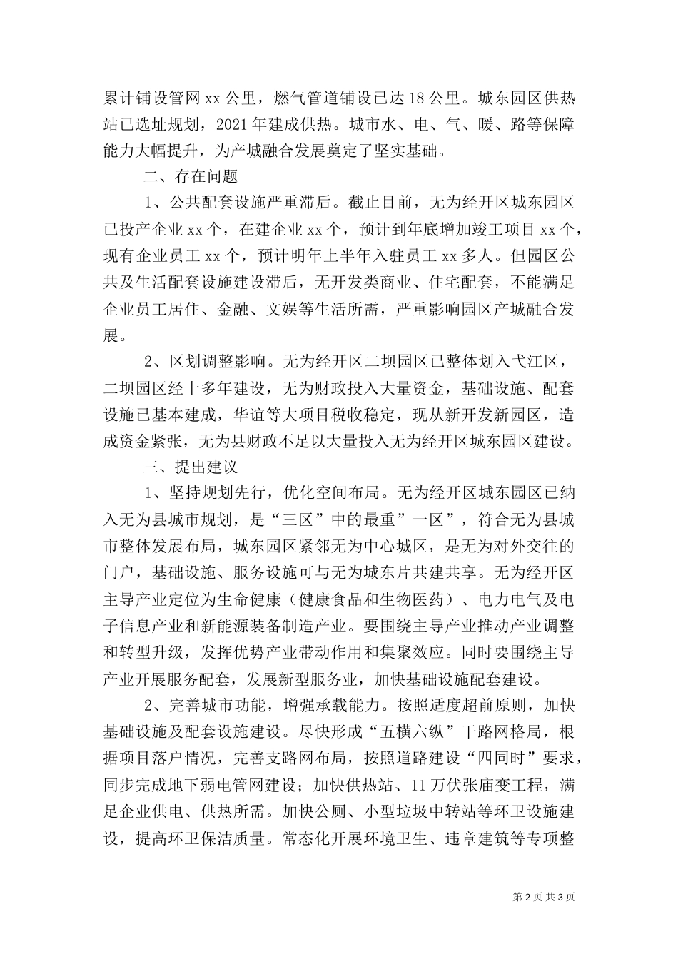 推进产城融合建设的调研报告（一）_第2页