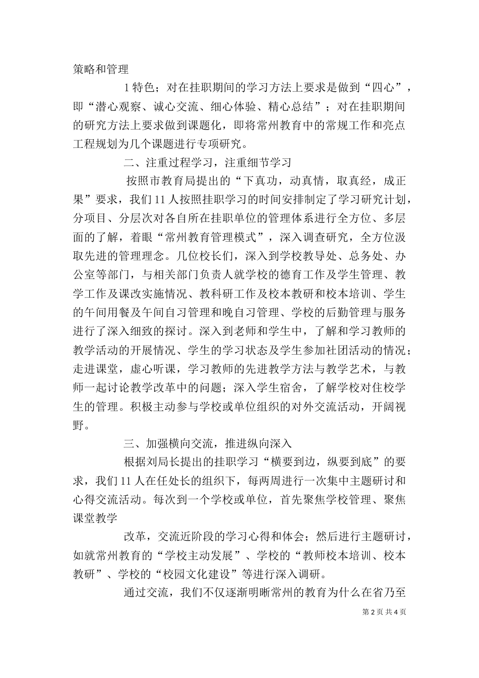 在干部欢送会上的讲话（一）_第2页
