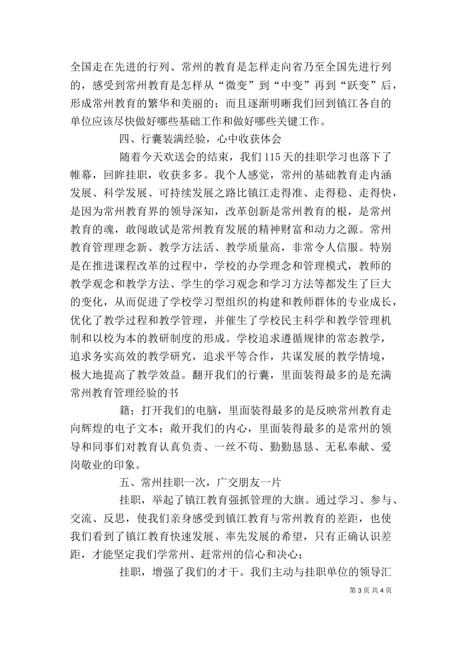 在干部欢送会上的讲话（一）_第3页