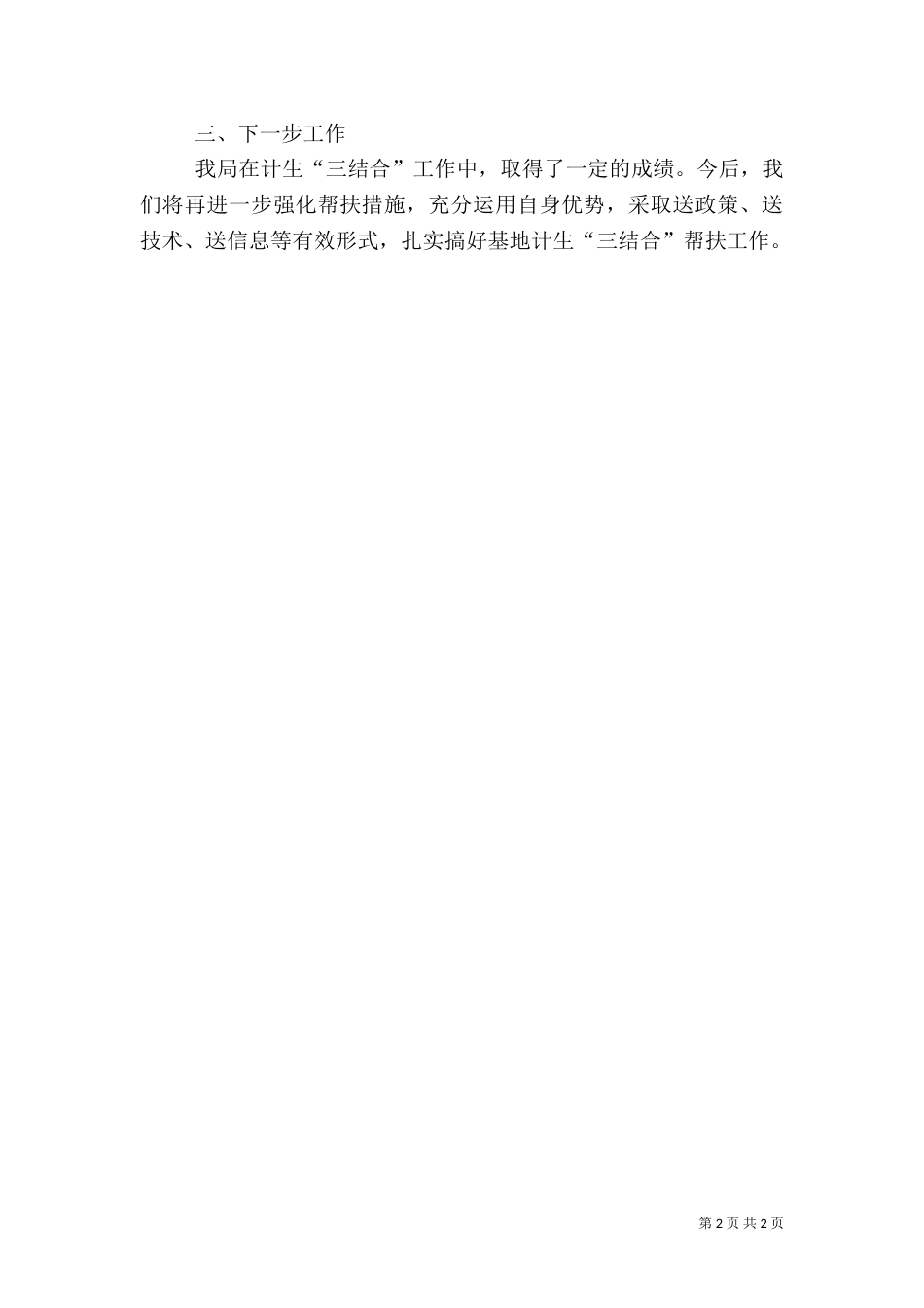 卫生局年度计生管理总结_第2页