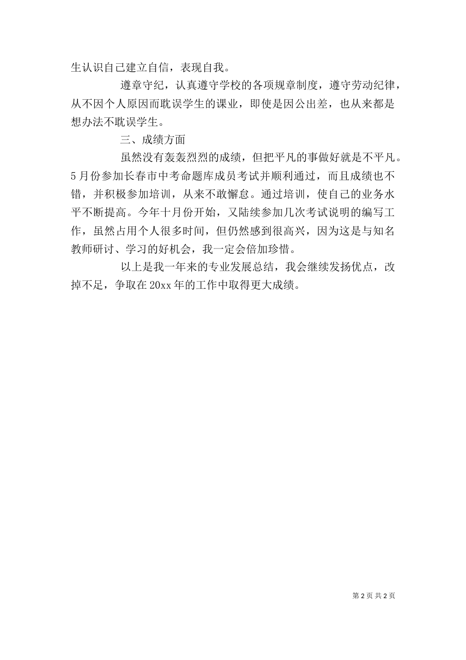 个人专业发展总结范文_第2页