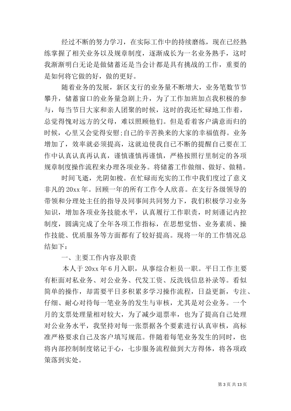 银行年度工作总结（二）2_第3页
