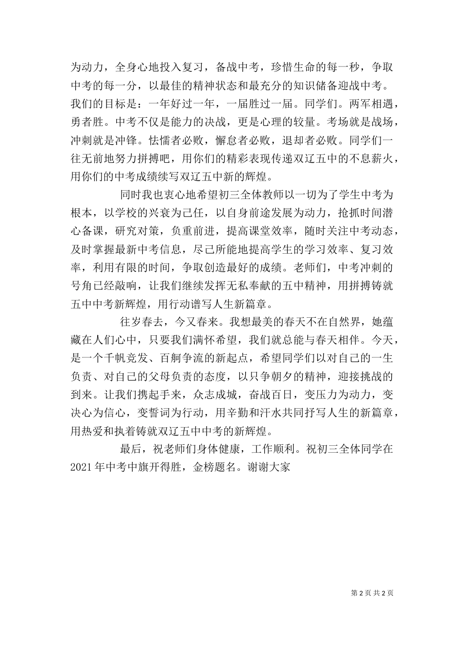 百日动员誓师大会年级主任讲话稿（三）_第2页