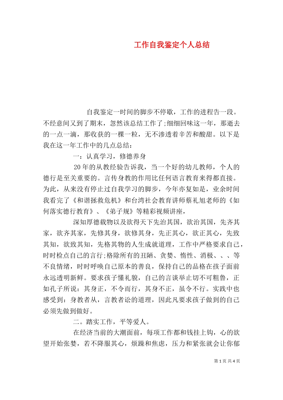 工作自我鉴定个人总结_第1页