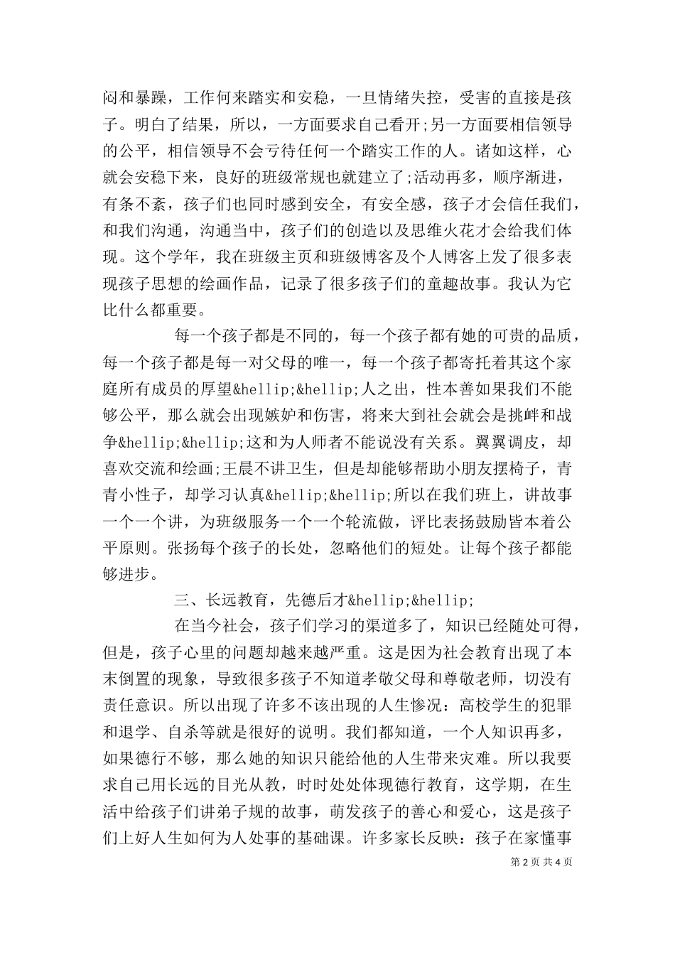 工作自我鉴定个人总结_第2页