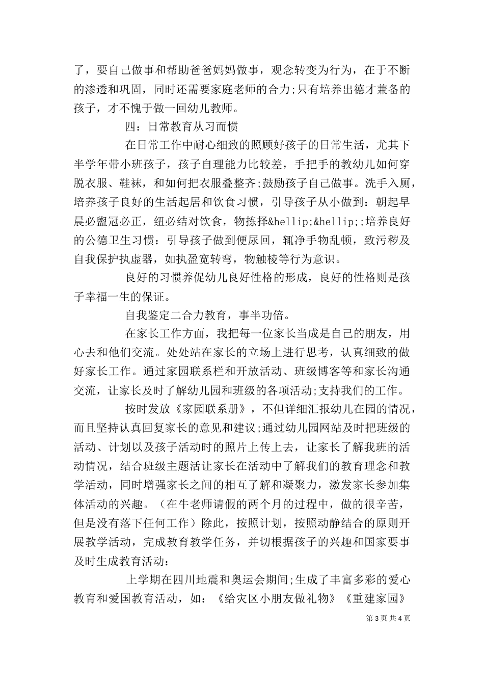 工作自我鉴定个人总结_第3页