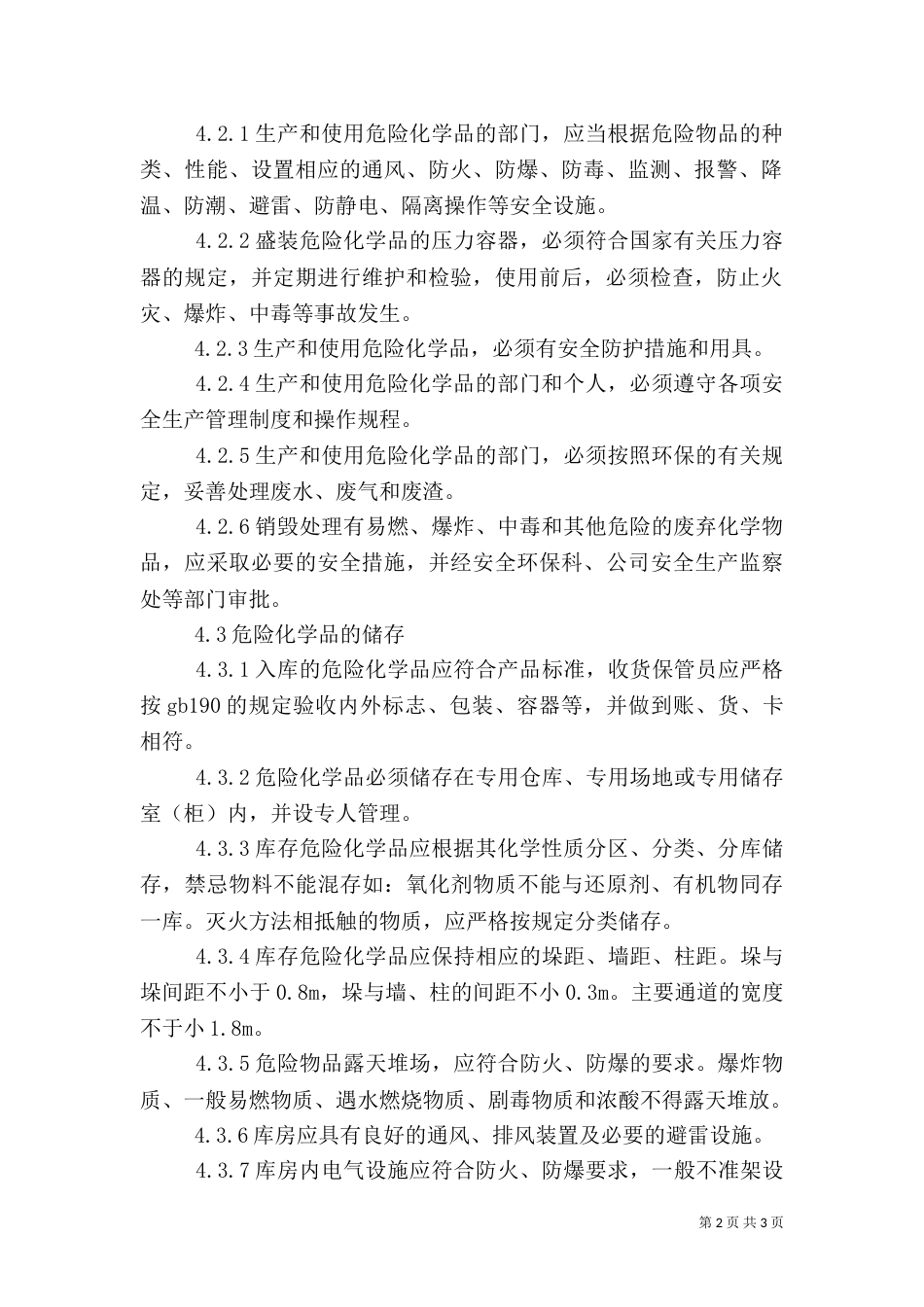 危险化学品安全管理制度（一）_第2页