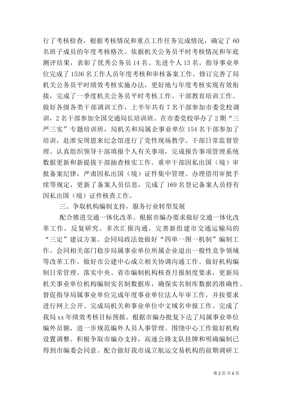 交通组织人事处上半年工作总结及下半年工作计划_第2页
