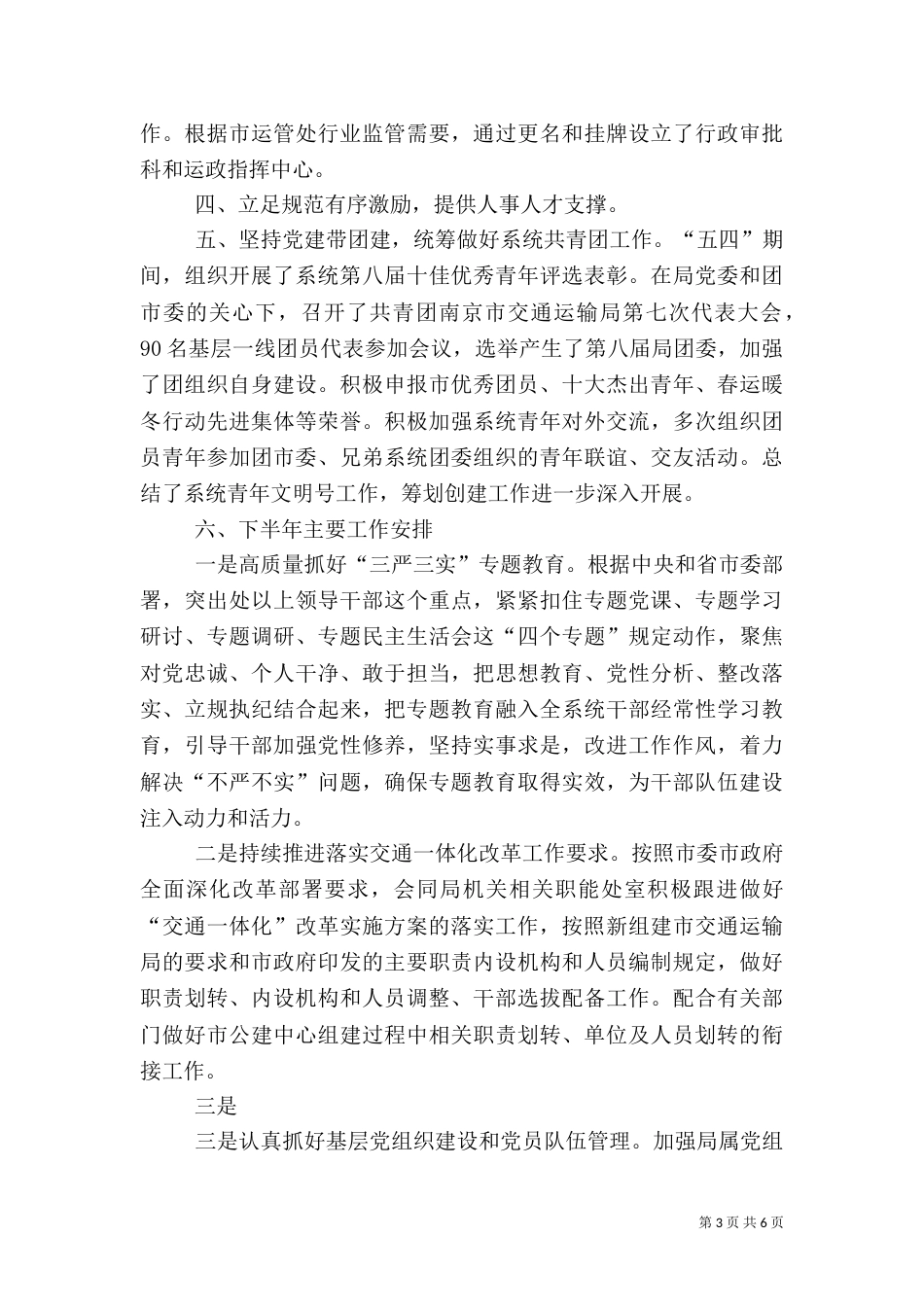 交通组织人事处上半年工作总结及下半年工作计划_第3页