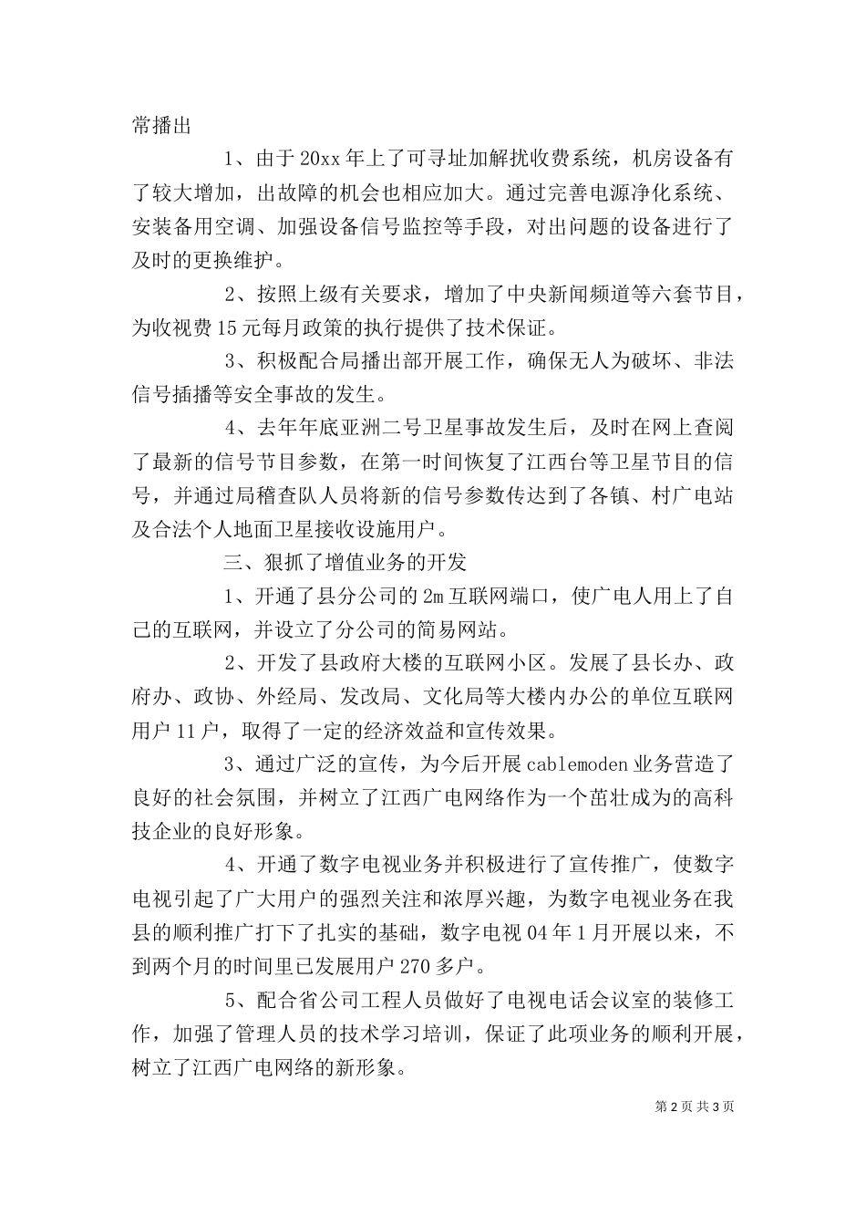 分公司副总的个人述职报告范文_第2页