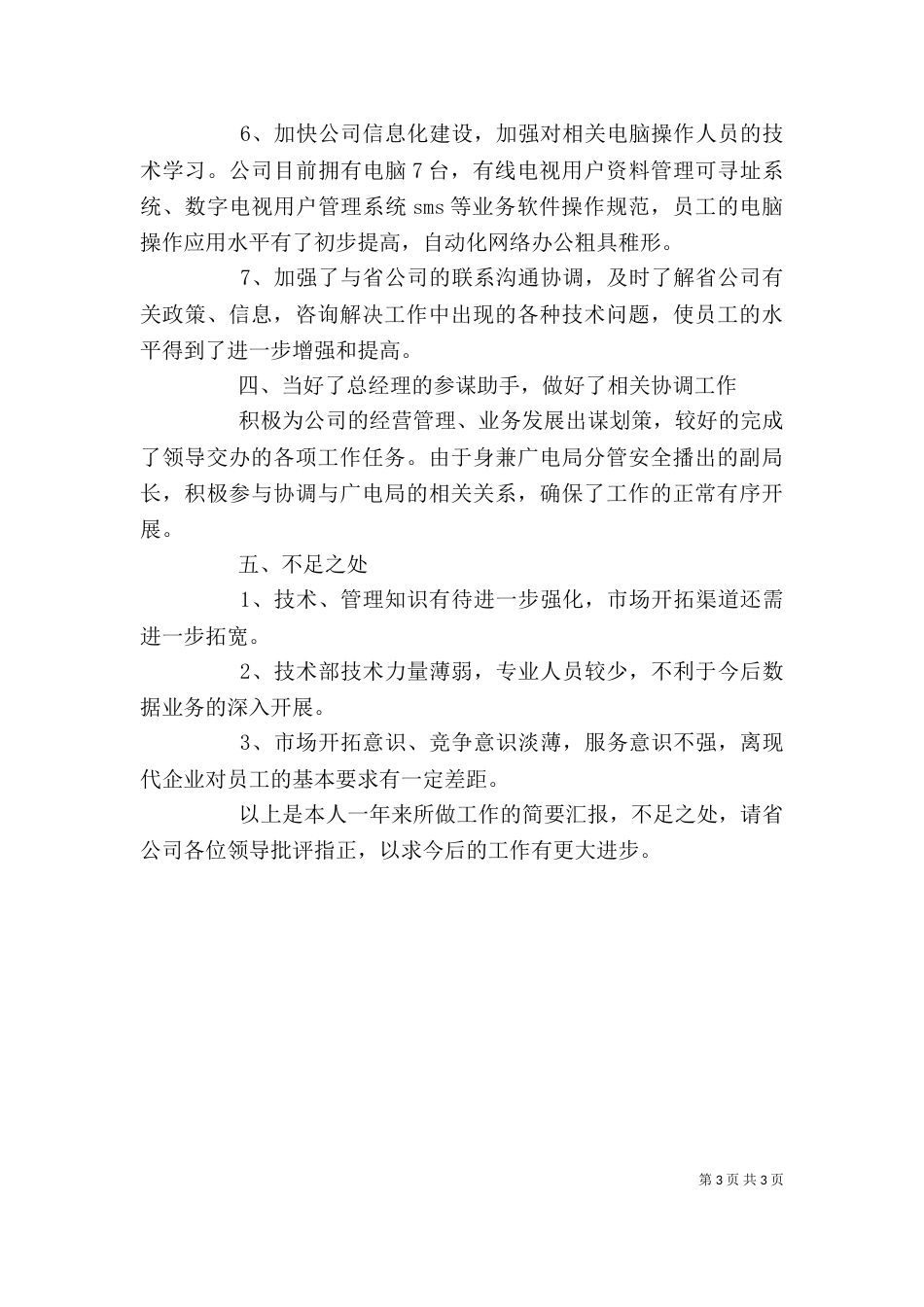 分公司副总的个人述职报告范文_第3页
