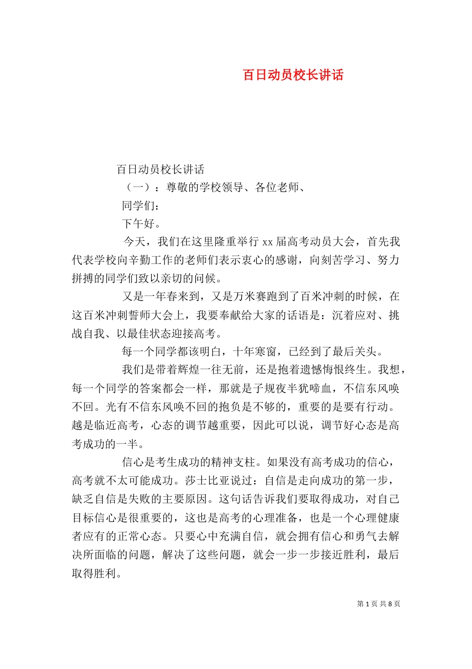 百日动员校长讲话_第1页