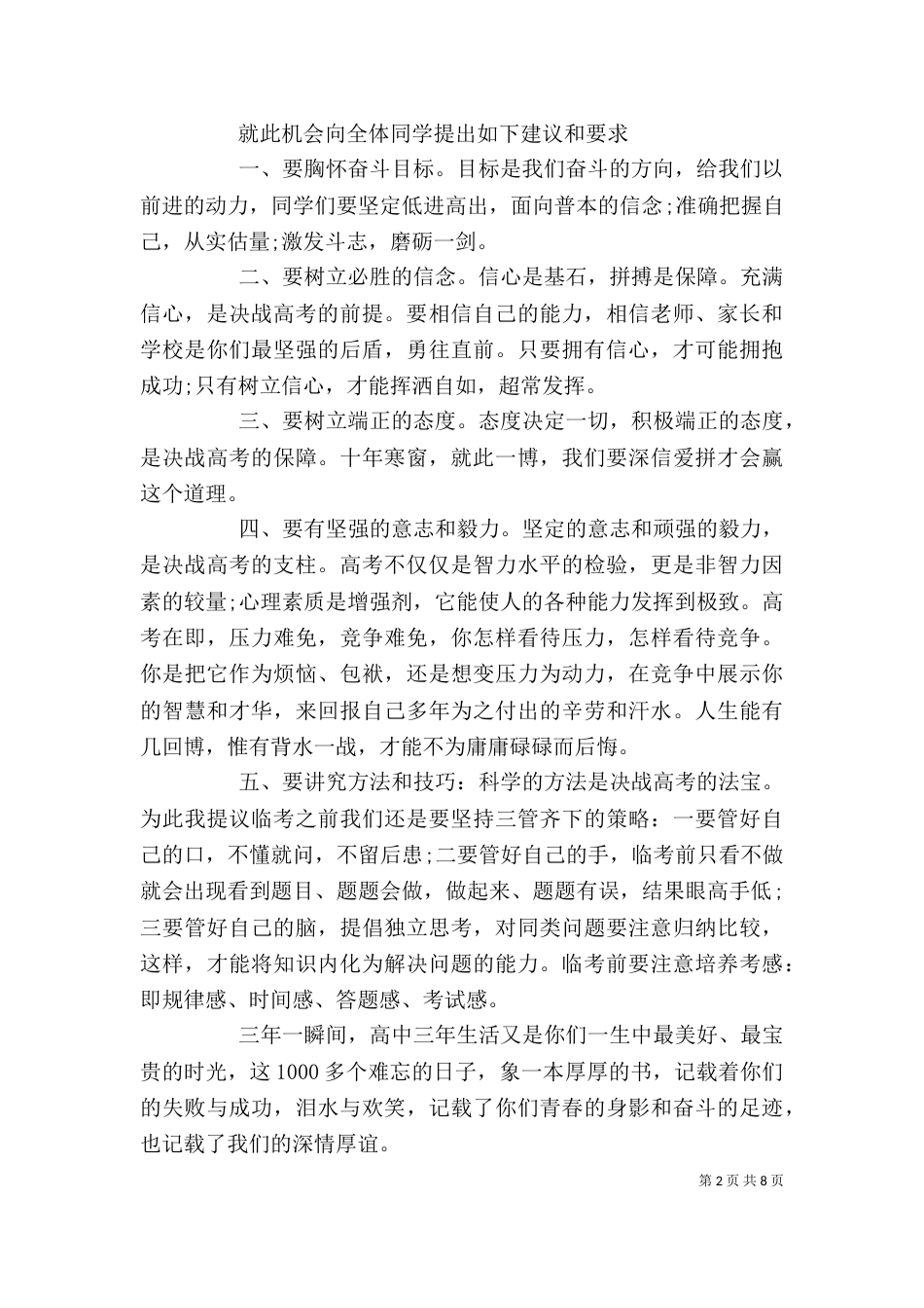 百日动员校长讲话_第2页