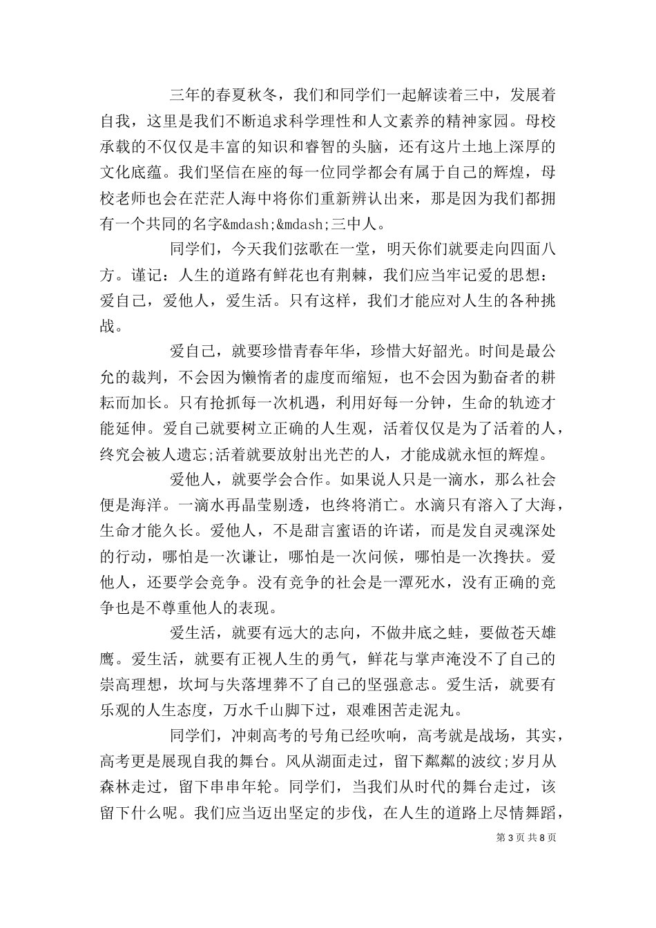 百日动员校长讲话_第3页