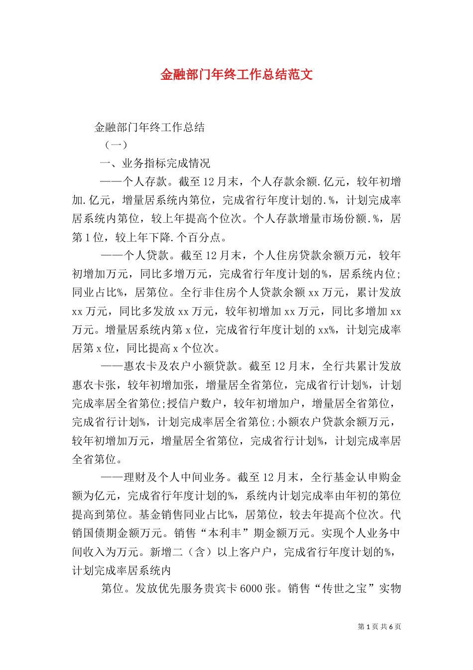 金融部门年终工作总结范文_第1页