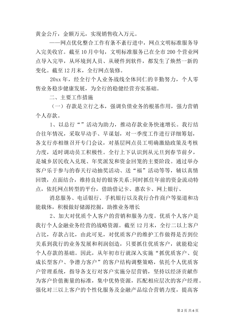 金融部门年终工作总结范文_第2页