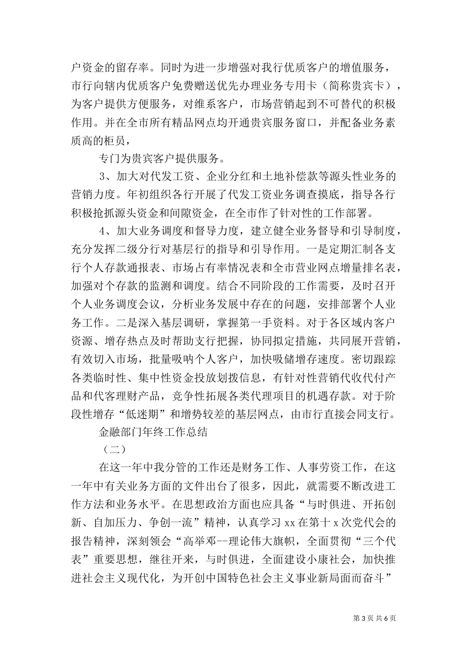 金融部门年终工作总结范文_第3页