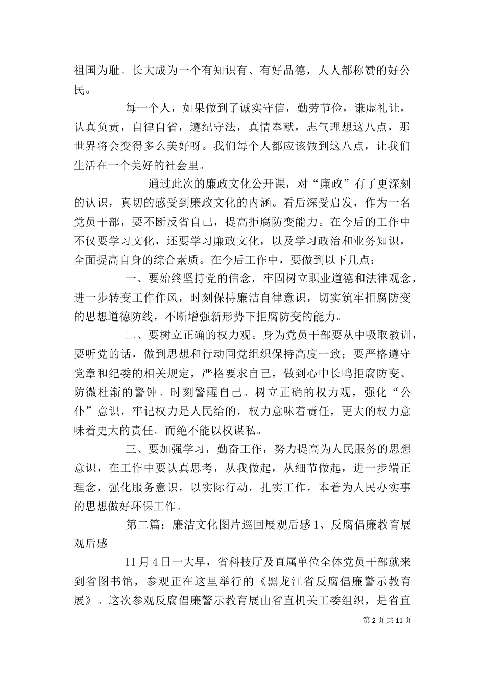 廉洁文化公开课观后感_第2页