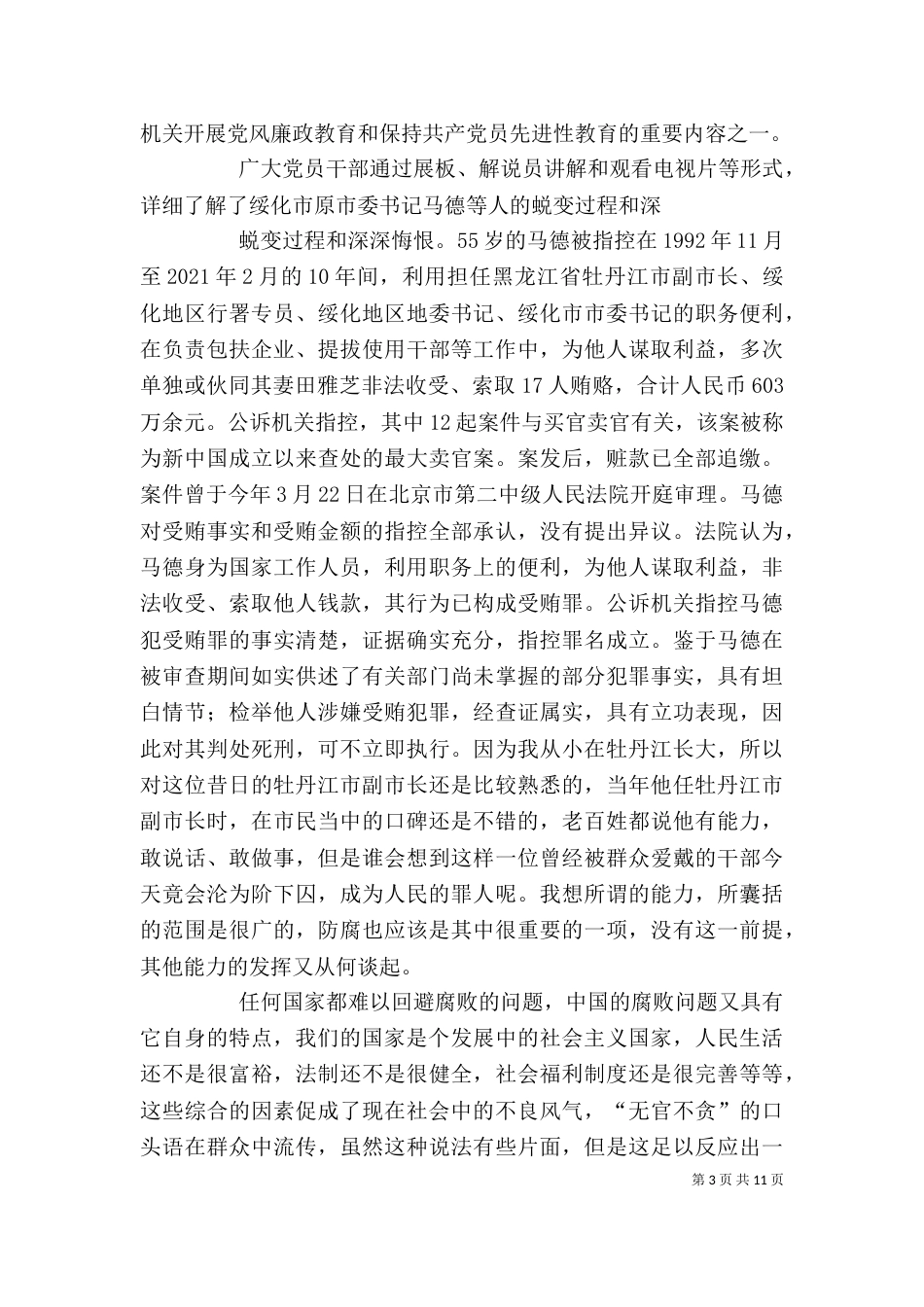 廉洁文化公开课观后感_第3页