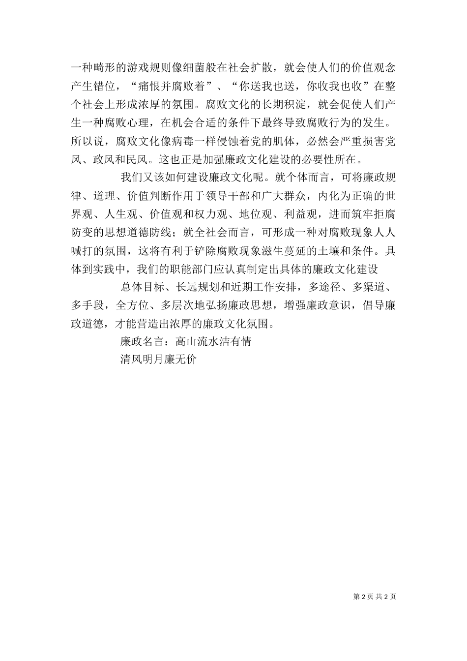 单位开展廉政文化学习心得体会（四）_第2页