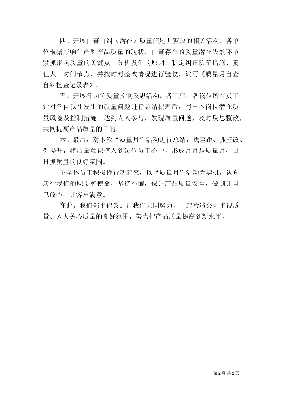 质量活动倡议书范文_第2页