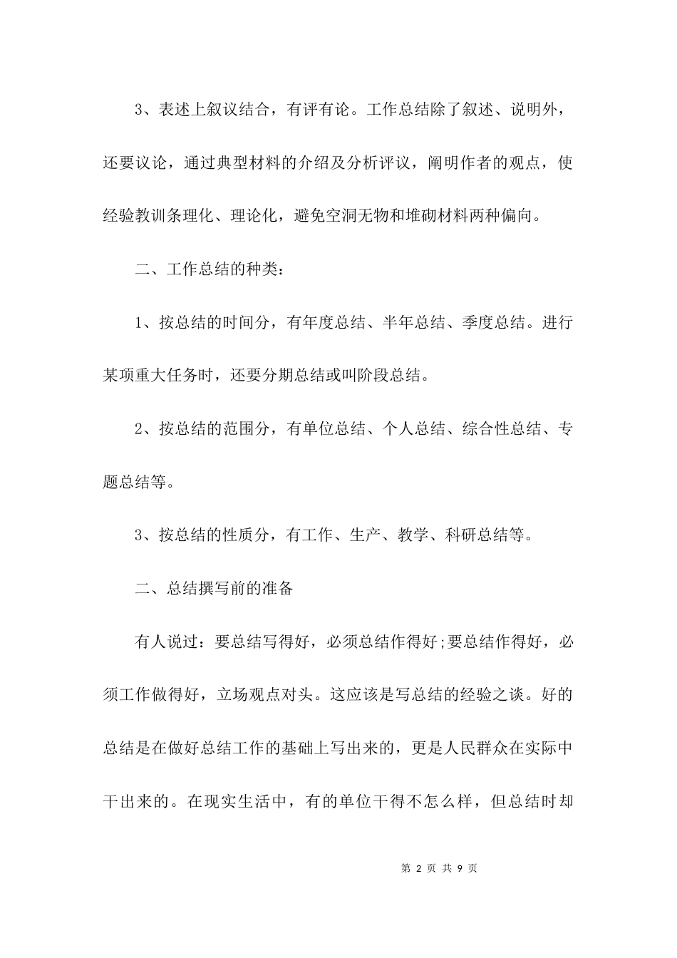 （精选）工作总结格式：年终工作总结格式_第2页