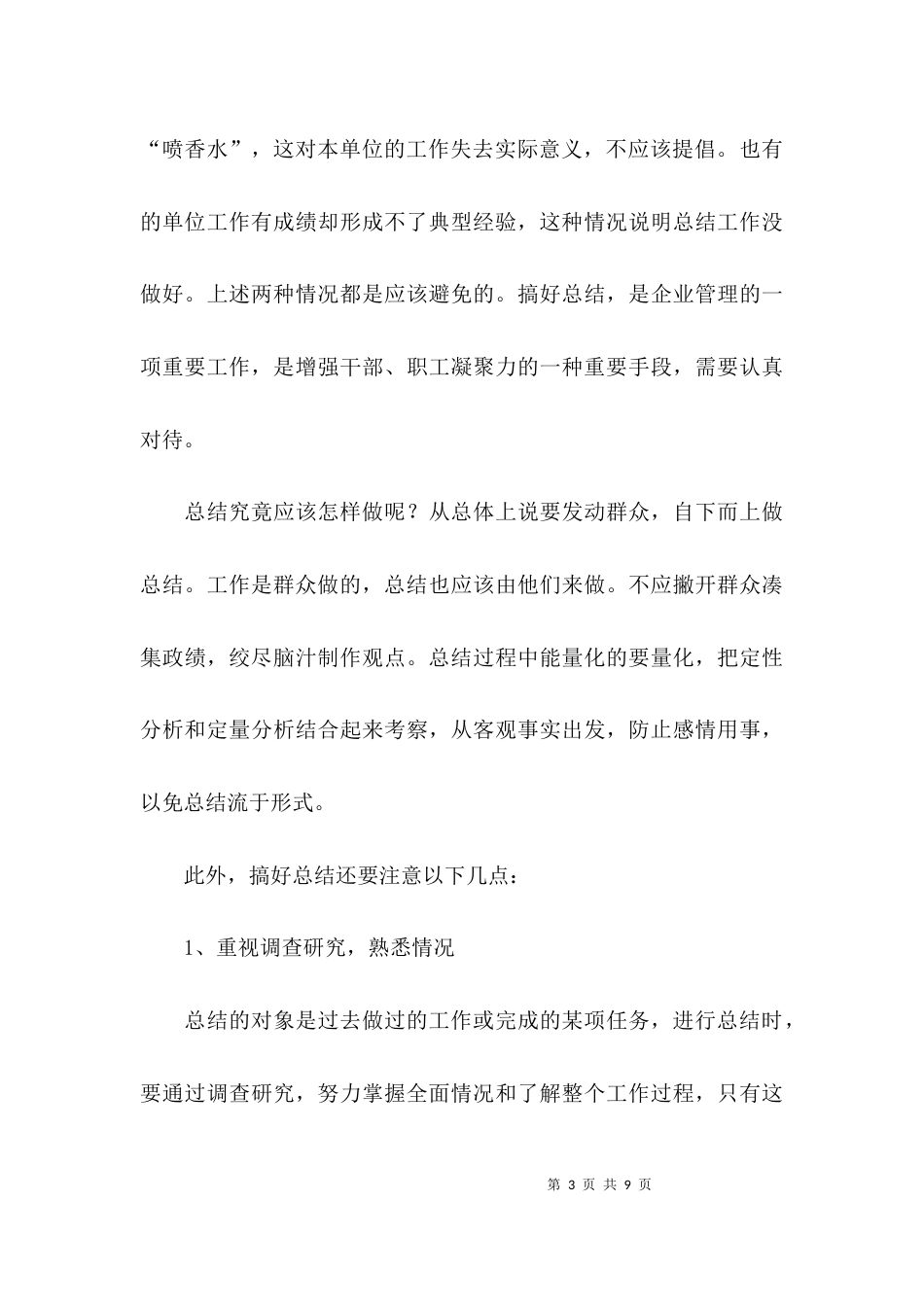（精选）工作总结格式：年终工作总结格式_第3页