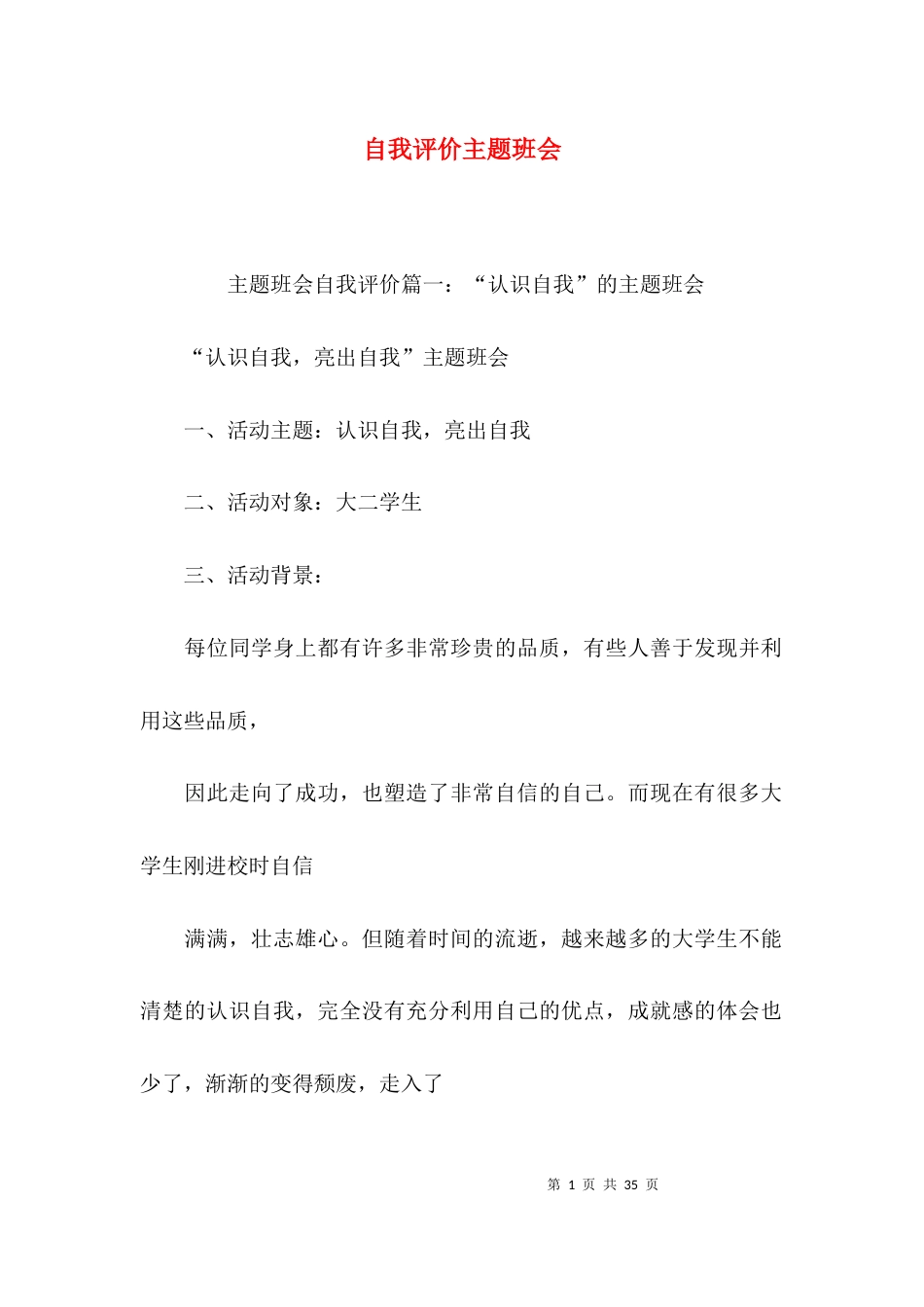 自我评价主题班会_第1页