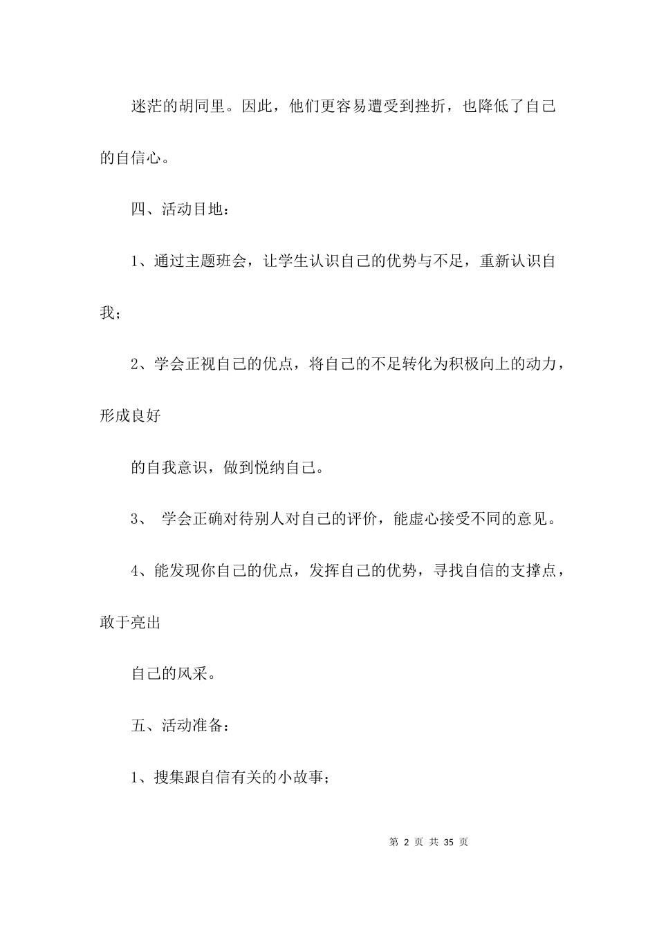 自我评价主题班会_第2页