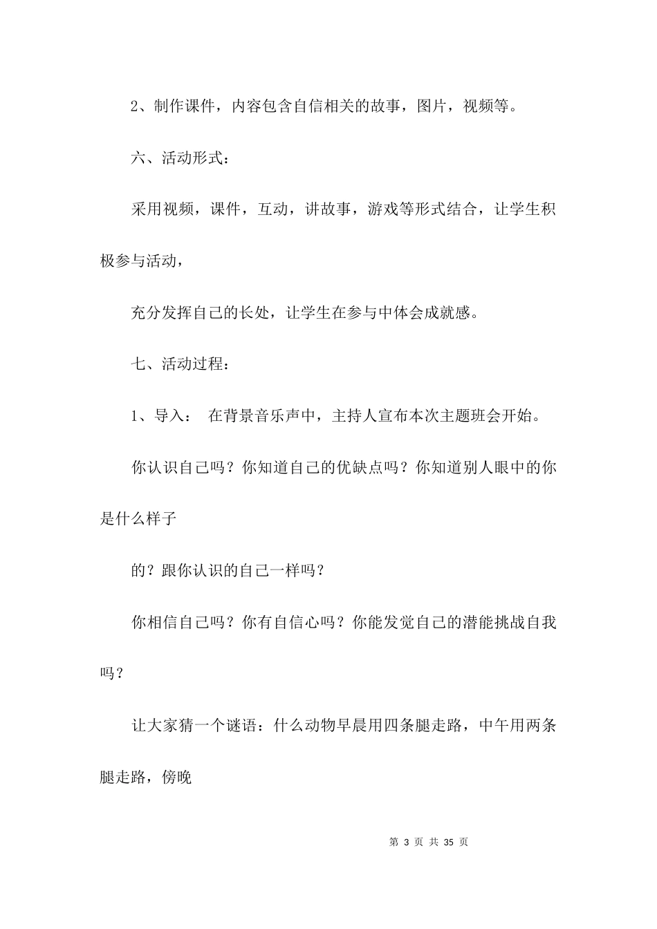自我评价主题班会_第3页