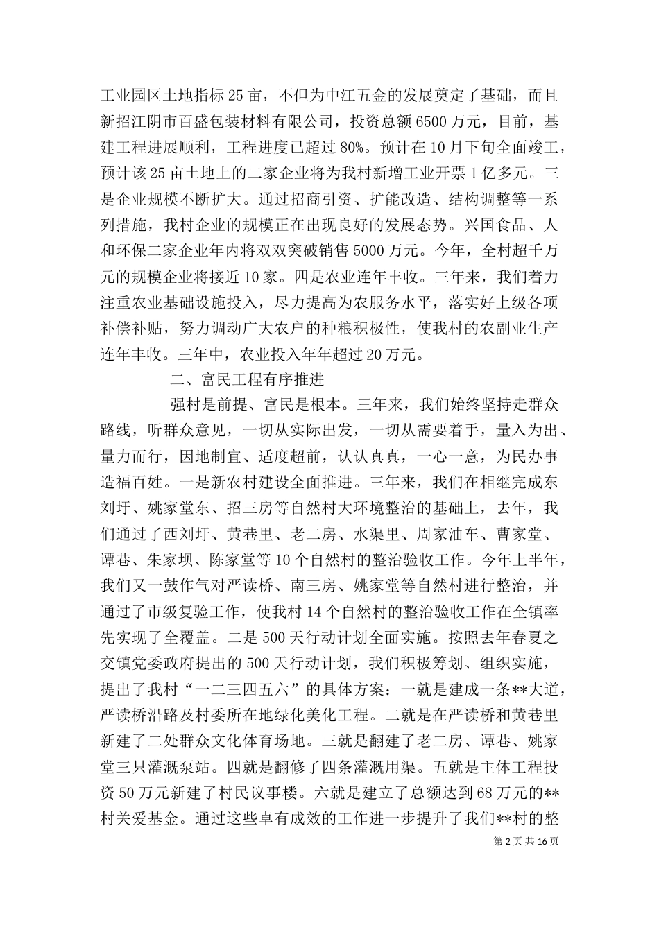 第一篇：村委会三年工作述职报告_第2页