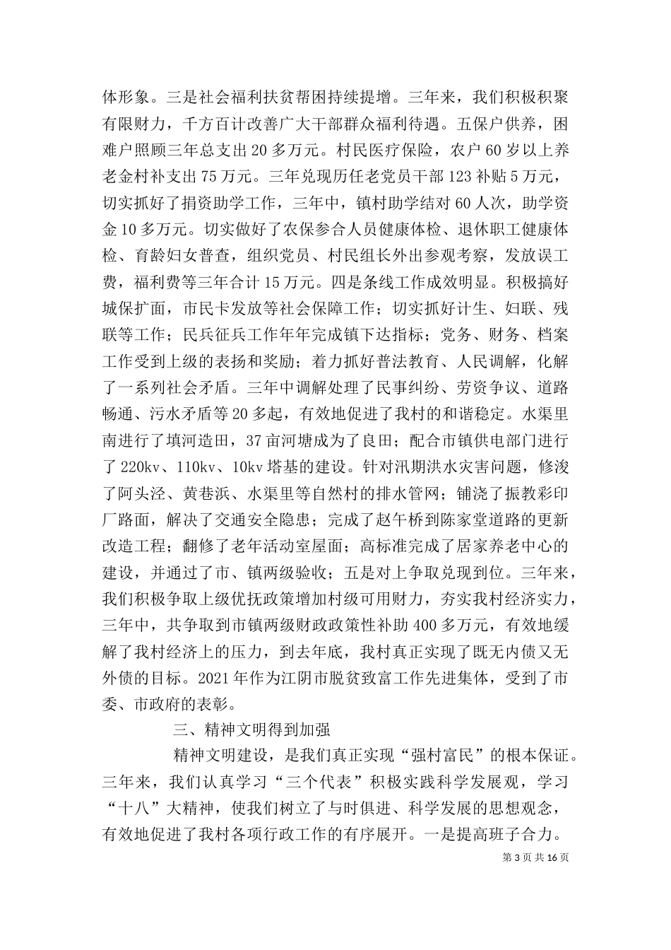 第一篇：村委会三年工作述职报告_第3页