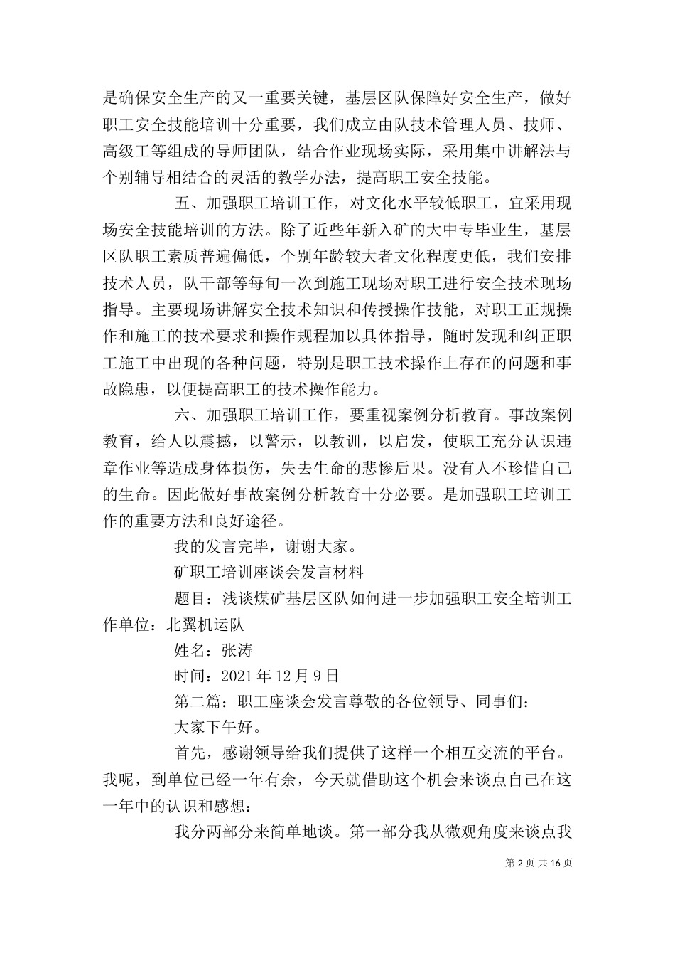 矿职工培训座谈会发言材料大全_第2页