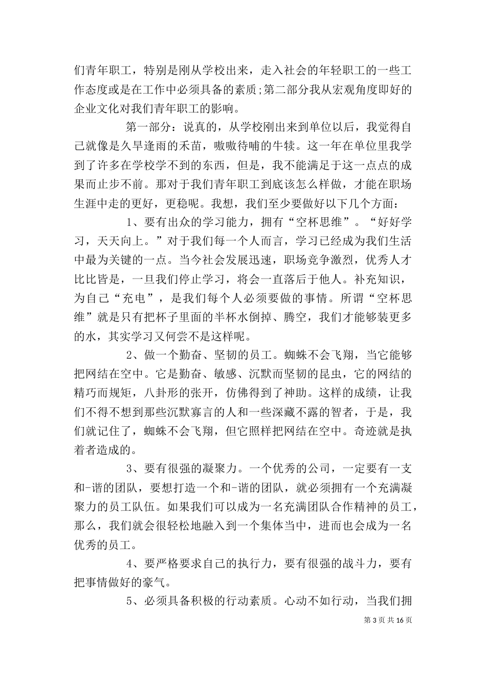 矿职工培训座谈会发言材料大全_第3页